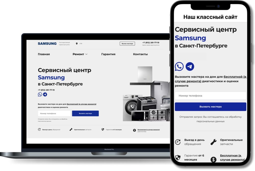 Сайт профильного сервиса Самсунг в Санкт-Петербурге