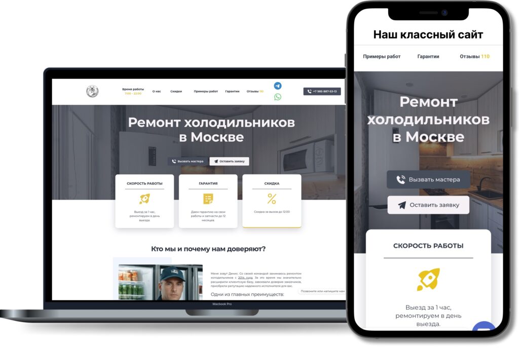 Сайт для заявок на ремонт холодильников под сервис в москве