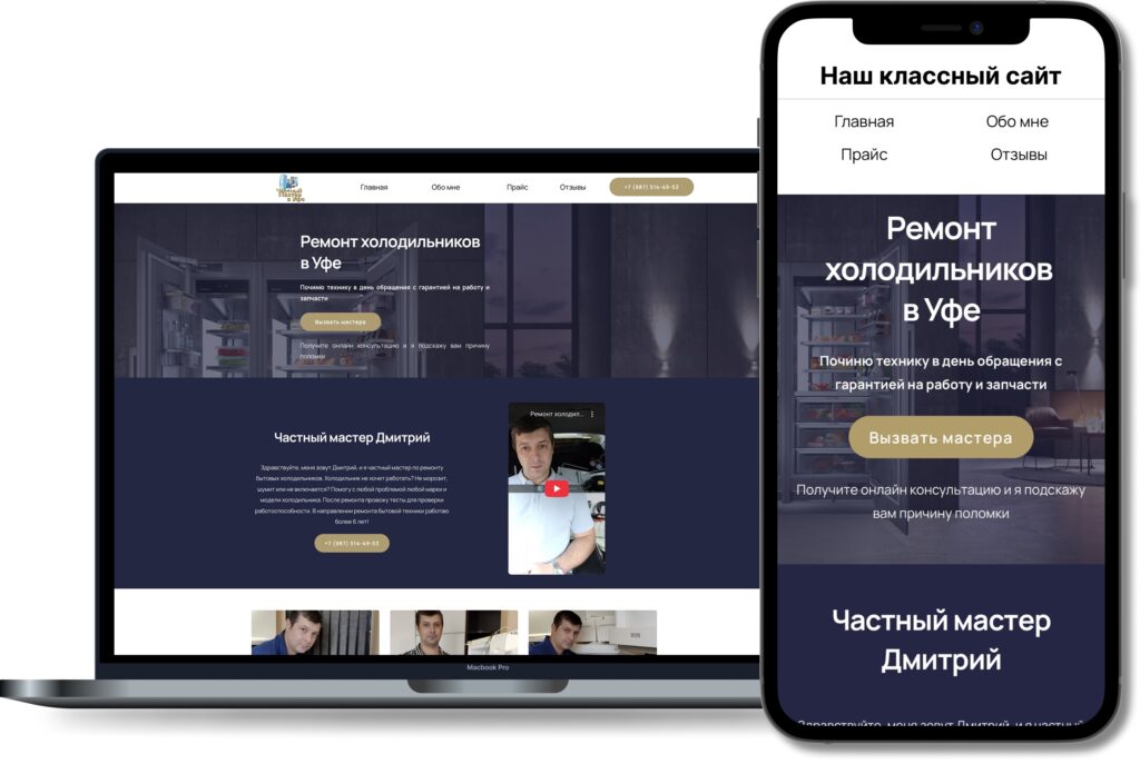 Сайт частного мастера по ремонту холодильников в Уфе